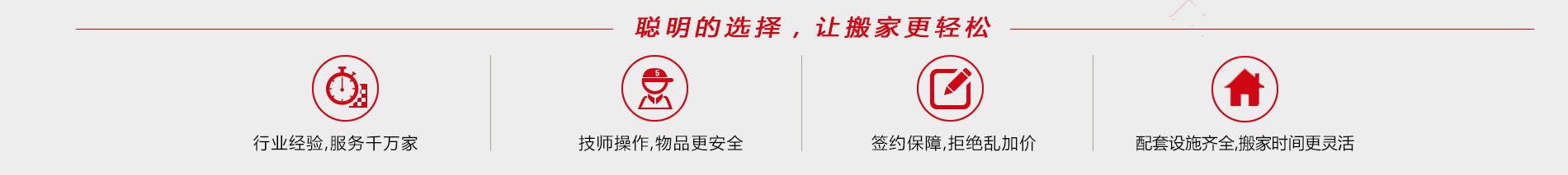 聊城如意搬家